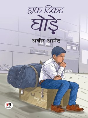 cover image of Half Ticket Ghode